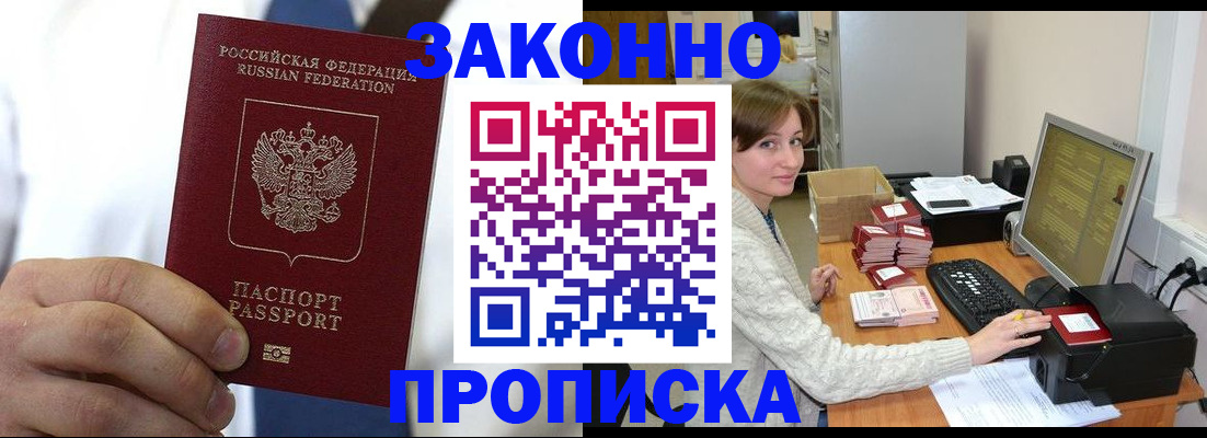 где прописаться в Челябинской области